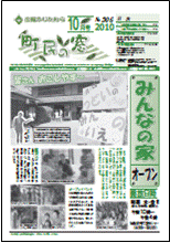 町民の窓 No.506 平成22年10月号の表紙