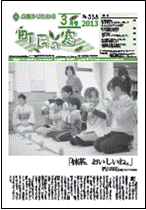町民の窓 No.538 平成25年3月号の表紙