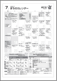 まちのカレンダー7月