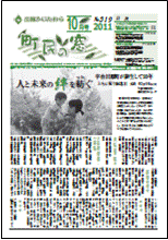 町民の窓 No.519 平成23年10月号の表紙