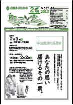 町民の窓 No.537 平成25年2月号の表紙