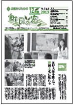 町民の窓 No.548 平成25年12月号の表紙