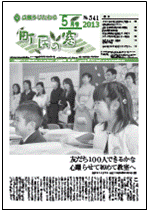 町民の窓 No.541 平成25年5月号の表紙