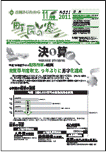 町民の窓 No.521 平成23年11月号の表紙