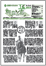 町民の窓 No.549 平成26年1月号の表紙