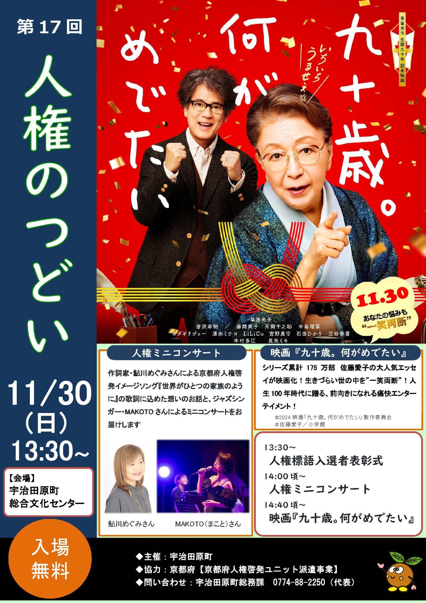 第17回人権のつどいチラシ