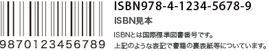 ISBNコードの見本の写真