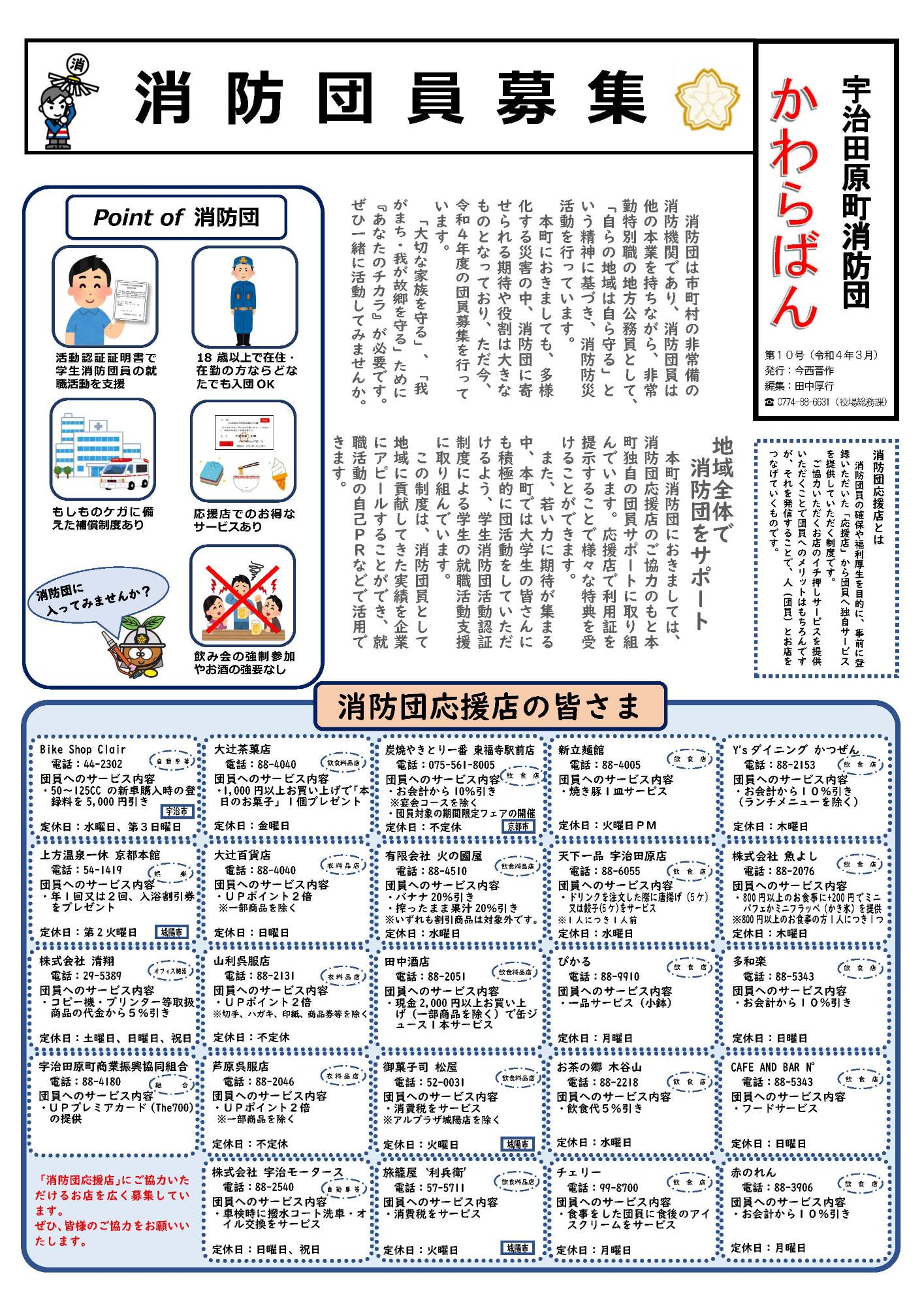 消防団かわらばん第10号