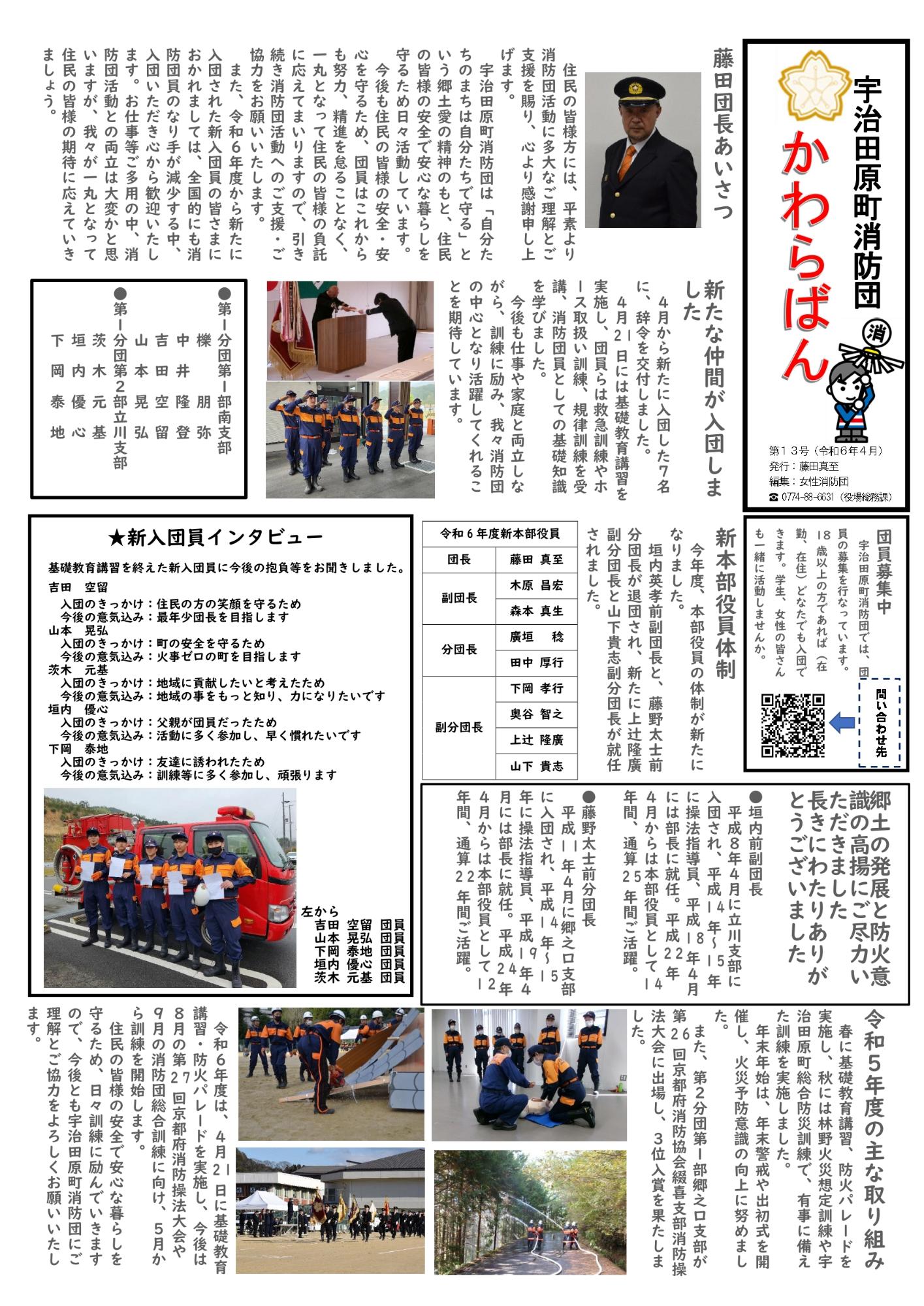 かわらばん第13号