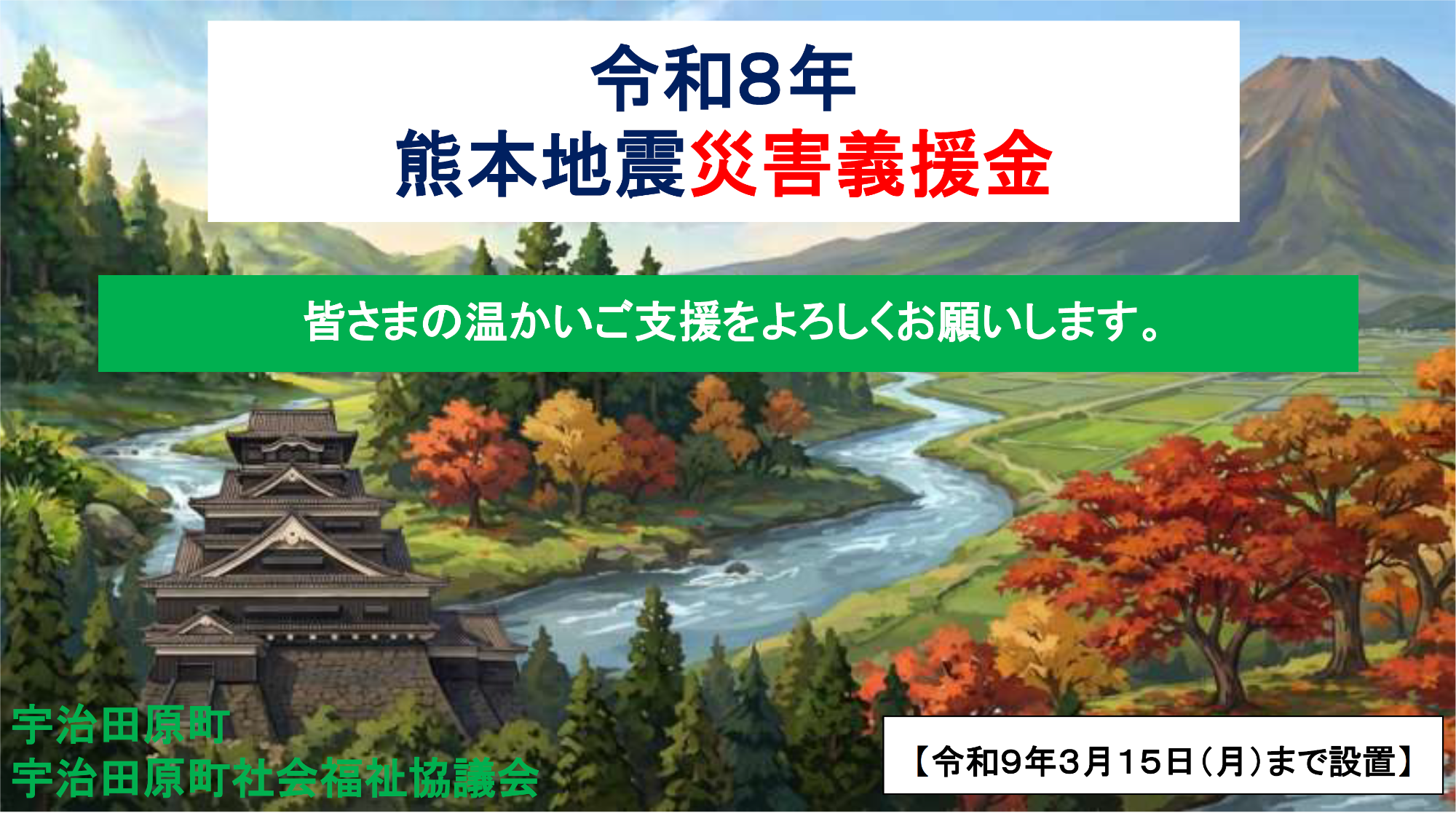 熊本地震義援金
