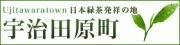 日本緑茶発祥の地宇治田原町バナー