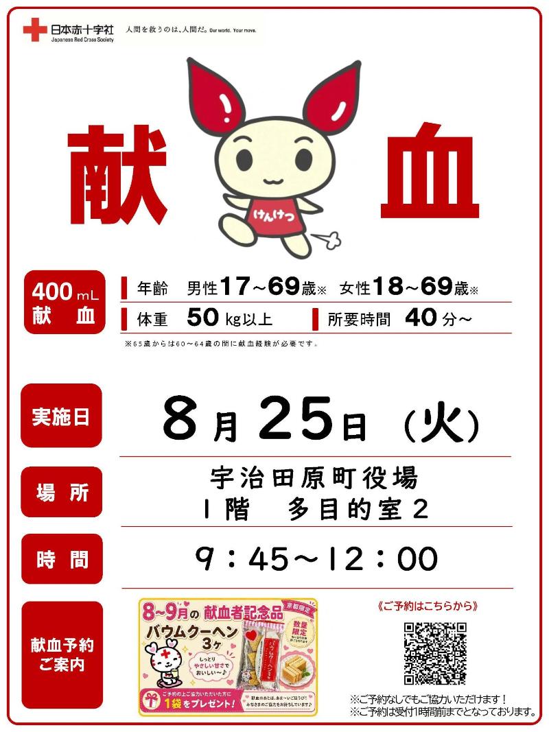 献血