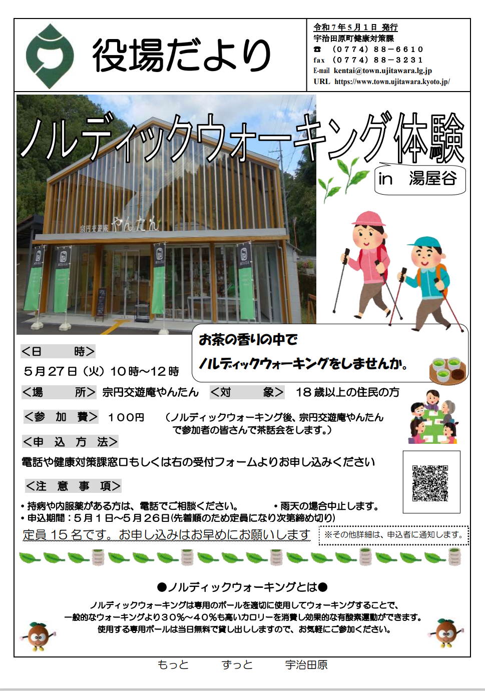 ノルディック広報
