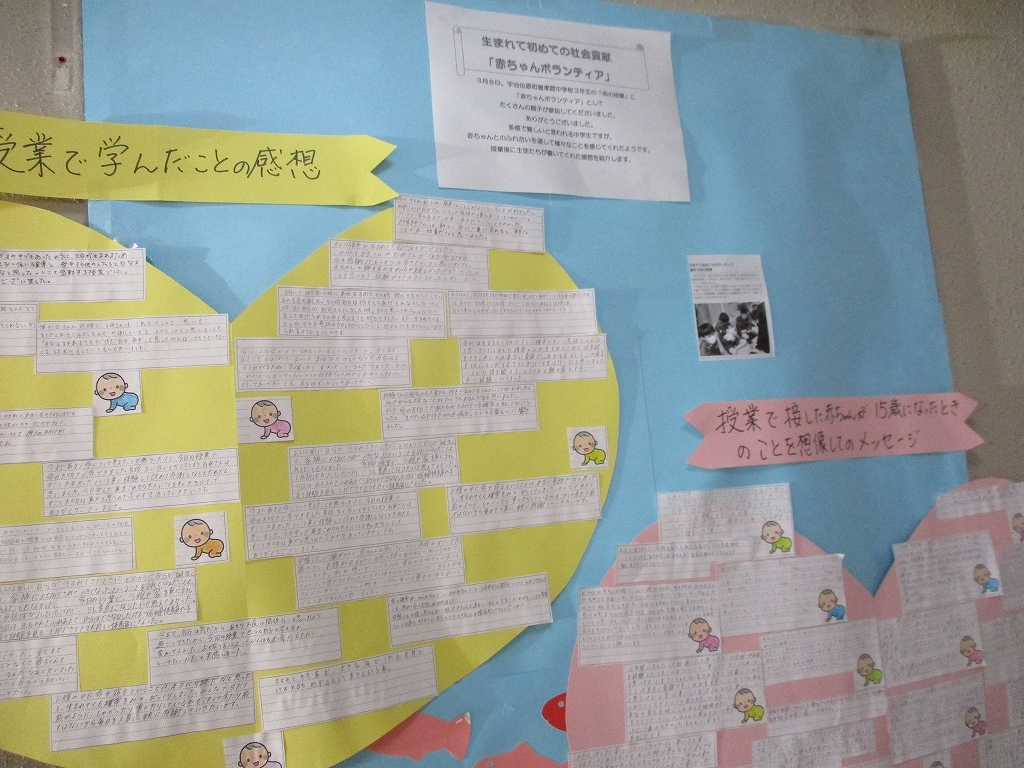 壁にハート型に貼られた中学生からの「命の授業」の感想文の写真