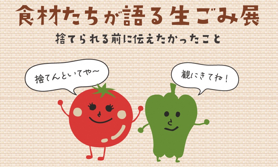 企画展名イラスト