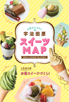 宇治田原スイーツマップの表紙画像